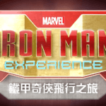Hong Kong Disneyland prend de la hauteur avec Iron Man Experience